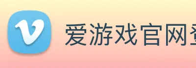 爱游戏官网登录平台 Logo